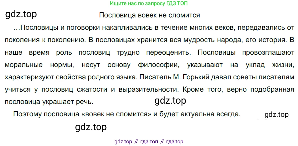 Русский язык, 10-11 класс Учебник, авторы: Гольцова Нина Григорьевна, Шамшин Игорь Викторович, Мищерина Марина Алексеевна, издательство Русское слово, Москва, 2022, белого цвета, Часть 1, страница 68, номер 71, Решение 5