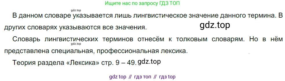 Русский язык, 10-11 класс Учебник, авторы: Гольцова Нина Григорьевна, Шамшин Игорь Викторович, Мищерина Марина Алексеевна, издательство Русское слово, Москва, 2022, белого цвета, Часть 1, страница 70, номер 73, Решение 5