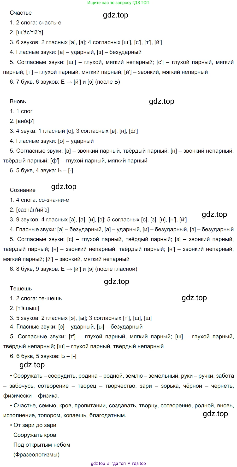 Русский язык, 10-11 класс Учебник, авторы: Гольцова Нина Григорьевна, Шамшин Игорь Викторович, Мищерина Марина Алексеевна, издательство Русское слово, Москва, 2022, белого цвета, Часть 1, страница 79, номер 75, Решение 5