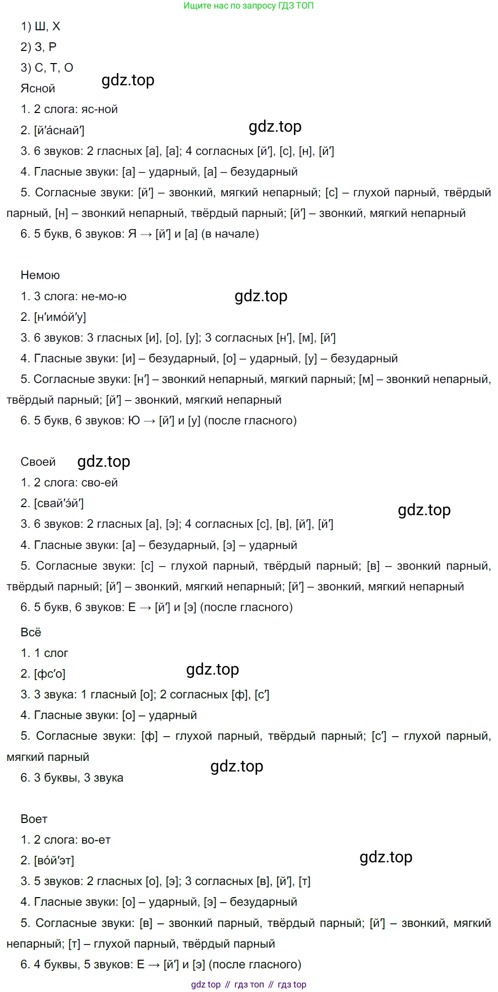 Русский язык, 10-11 класс Учебник, авторы: Гольцова Нина Григорьевна, Шамшин Игорь Викторович, Мищерина Марина Алексеевна, издательство Русское слово, Москва, 2022, белого цвета, Часть 1, страница 80, номер 77, Решение 5