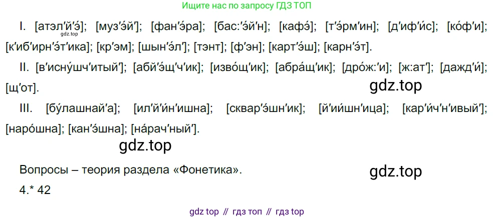 Русский язык, 10-11 класс Учебник, авторы: Гольцова Нина Григорьевна, Шамшин Игорь Викторович, Мищерина Марина Алексеевна, издательство Русское слово, Москва, 2022, белого цвета, Часть 1, страница 84, номер 81, Решение 5