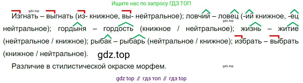 Русский язык, 10-11 класс Учебник, авторы: Гольцова Нина Григорьевна, Шамшин Игорь Викторович, Мищерина Марина Алексеевна, издательство Русское слово, Москва, 2022, белого цвета, Часть 1, страница 92, номер 91, Решение 5
