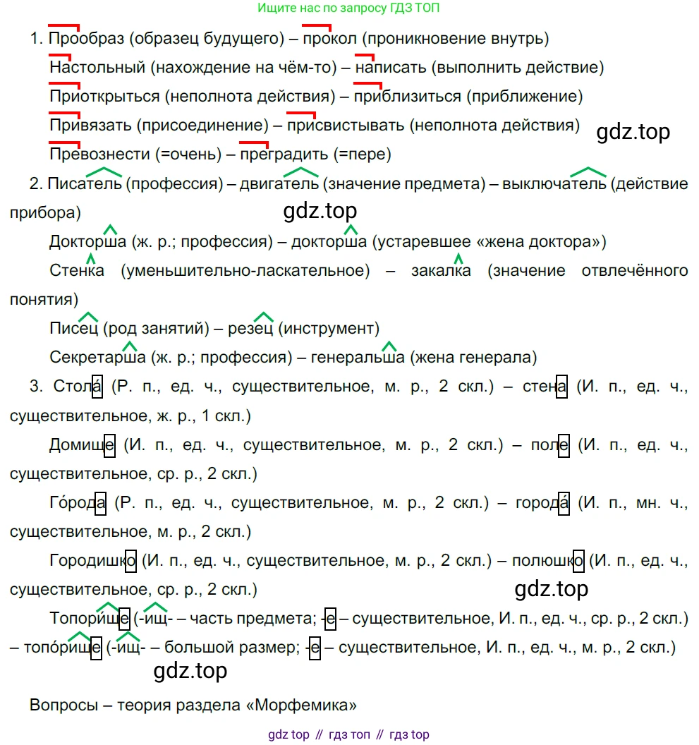 Русский язык, 10-11 класс Учебник, авторы: Гольцова Нина Григорьевна, Шамшин Игорь Викторович, Мищерина Марина Алексеевна, издательство Русское слово, Москва, 2022, белого цвета, Часть 1, страница 93, номер 92, Решение 5
