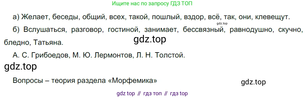 Русский язык, 10-11 класс Учебник, авторы: Гольцова Нина Григорьевна, Шамшин Игорь Викторович, Мищерина Марина Алексеевна, издательство Русское слово, Москва, 2022, белого цвета, Часть 1, страница 96, номер 98, Решение 5
