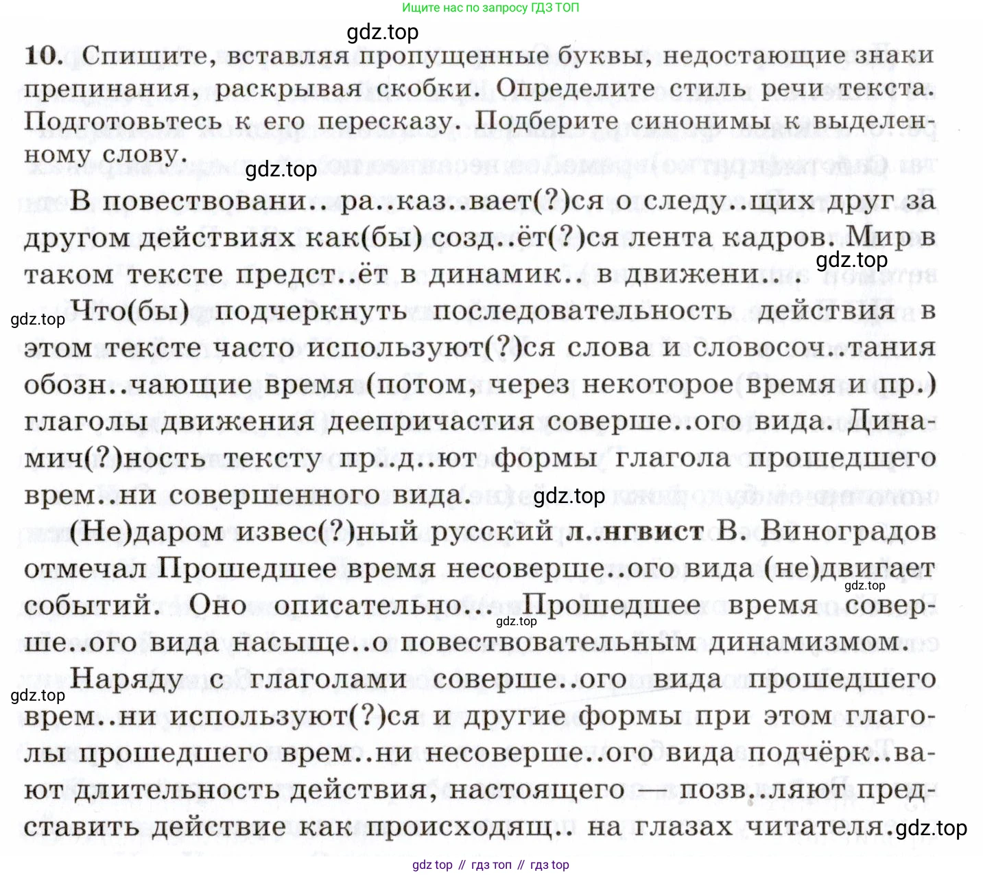 Русский язык, 10-11 класс Учебник, авторы: Греков Василий Фёдорович, Крючков Сергей Ефимович, Чешко Лев Антонович, Николина Наталия Анатольевна, Богданова Галина Александровна, издательство Просвещение, Москва, 2015, бежевого цвета, страница 14, номер 10, Условие