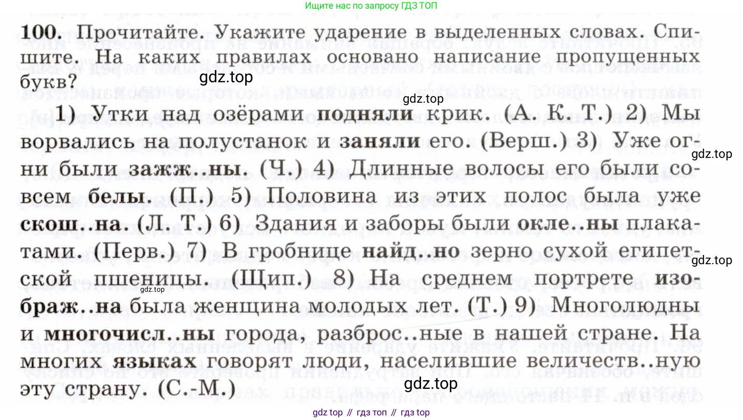 Русский язык, 10-11 класс Учебник, авторы: Греков Василий Фёдорович, Крючков Сергей Ефимович, Чешко Лев Антонович, Николина Наталия Анатольевна, Богданова Галина Александровна, издательство Просвещение, Москва, 2015, бежевого цвета, страница 78, номер 100, Условие