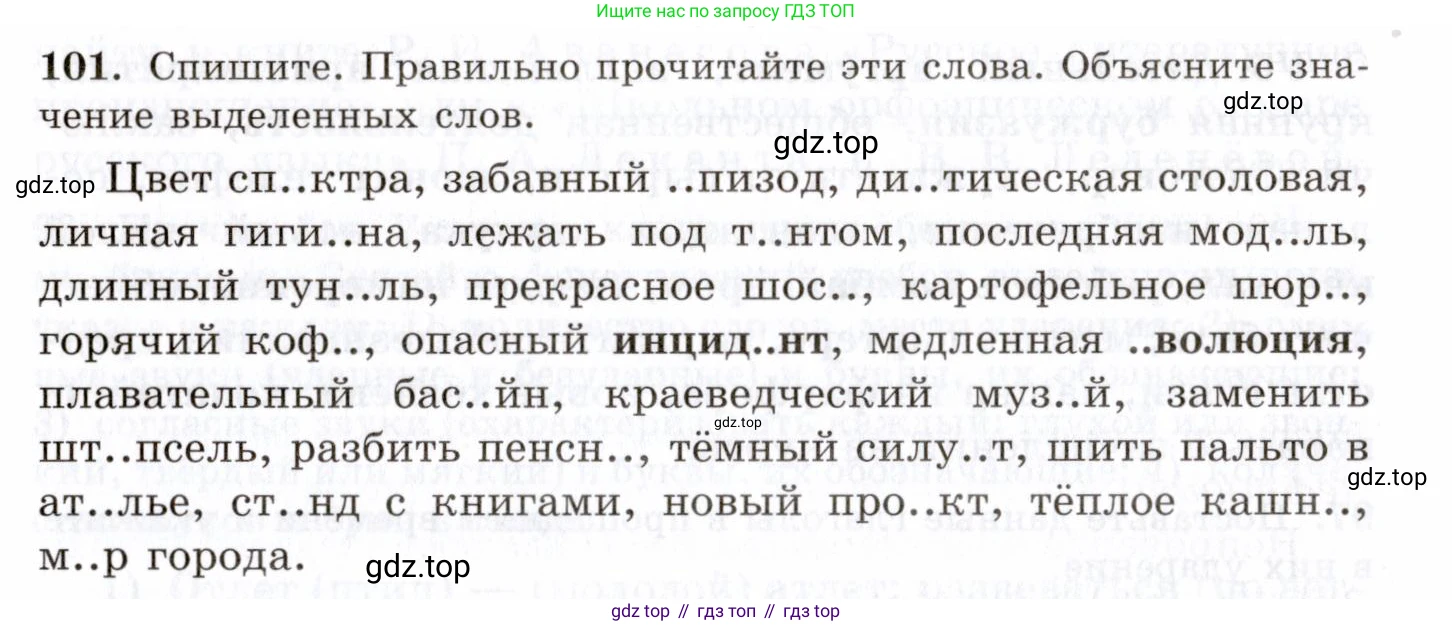 Русский язык, 10-11 класс Учебник, авторы: Греков Василий Фёдорович, Крючков Сергей Ефимович, Чешко Лев Антонович, Николина Наталия Анатольевна, Богданова Галина Александровна, издательство Просвещение, Москва, 2015, бежевого цвета, страница 78, номер 101, Условие