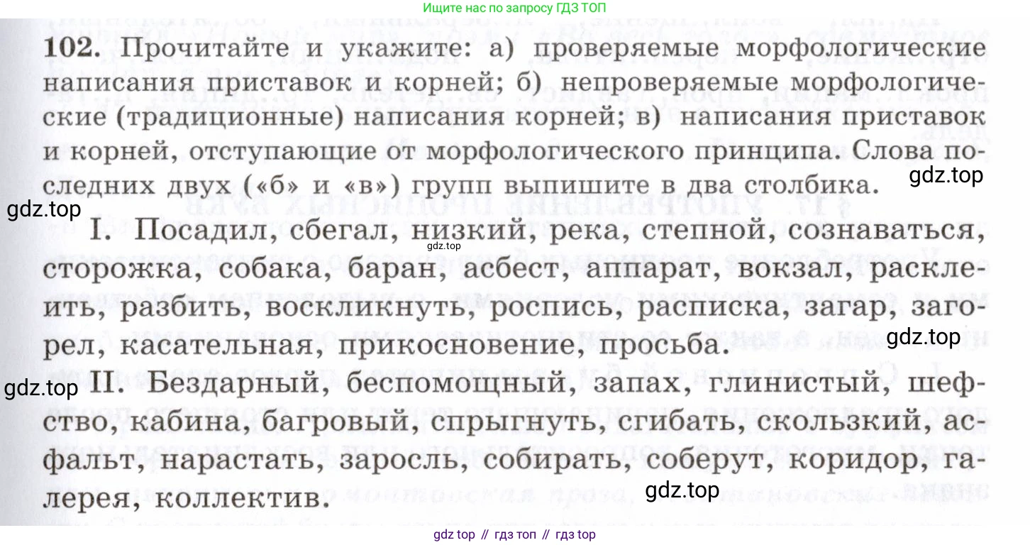 Русский язык, 10-11 класс Учебник, авторы: Греков Василий Фёдорович, Крючков Сергей Ефимович, Чешко Лев Антонович, Николина Наталия Анатольевна, Богданова Галина Александровна, издательство Просвещение, Москва, 2015, бежевого цвета, страница 81, номер 102, Условие