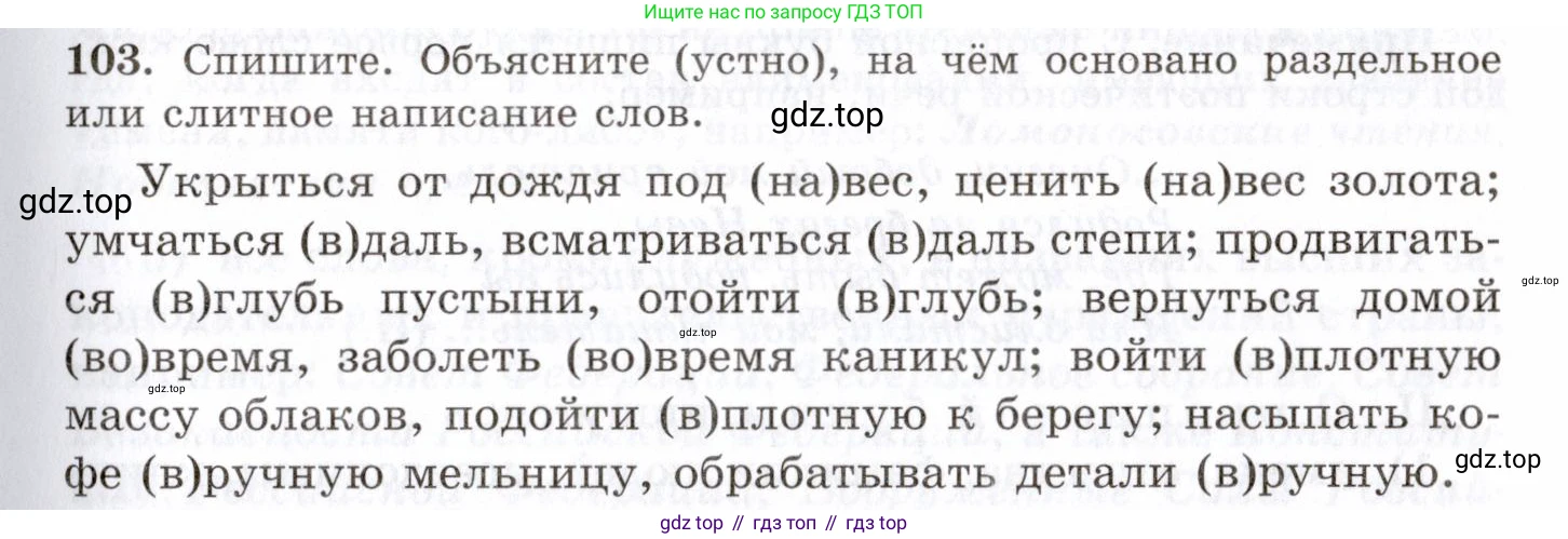 Русский язык, 10-11 класс Учебник, авторы: Греков Василий Фёдорович, Крючков Сергей Ефимович, Чешко Лев Антонович, Николина Наталия Анатольевна, Богданова Галина Александровна, издательство Просвещение, Москва, 2015, бежевого цвета, страница 81, номер 103, Условие