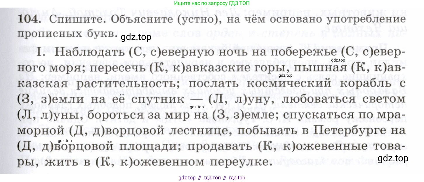 Русский язык, 10-11 класс Учебник, авторы: Греков Василий Фёдорович, Крючков Сергей Ефимович, Чешко Лев Антонович, Николина Наталия Анатольевна, Богданова Галина Александровна, издательство Просвещение, Москва, 2015, бежевого цвета, страница 81, номер 104, Условие