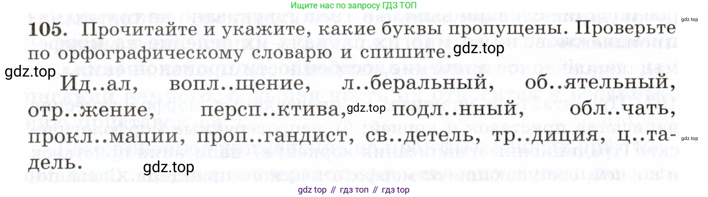 Русский язык, 10-11 класс Учебник, авторы: Греков Василий Фёдорович, Крючков Сергей Ефимович, Чешко Лев Антонович, Николина Наталия Анатольевна, Богданова Галина Александровна, издательство Просвещение, Москва, 2015, бежевого цвета, страница 82, номер 105, Условие