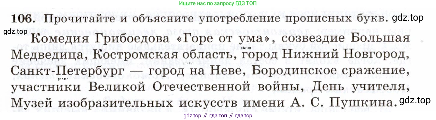 Русский язык, 10-11 класс Учебник, авторы: Греков Василий Фёдорович, Крючков Сергей Ефимович, Чешко Лев Антонович, Николина Наталия Анатольевна, Богданова Галина Александровна, издательство Просвещение, Москва, 2015, бежевого цвета, страница 84, номер 106, Условие