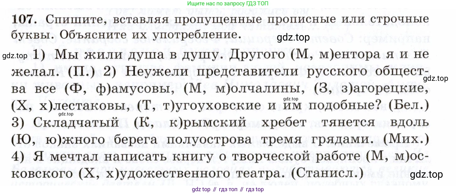 Русский язык, 10-11 класс Учебник, авторы: Греков Василий Фёдорович, Крючков Сергей Ефимович, Чешко Лев Антонович, Николина Наталия Анатольевна, Богданова Галина Александровна, издательство Просвещение, Москва, 2015, бежевого цвета, страница 84, номер 107, Условие