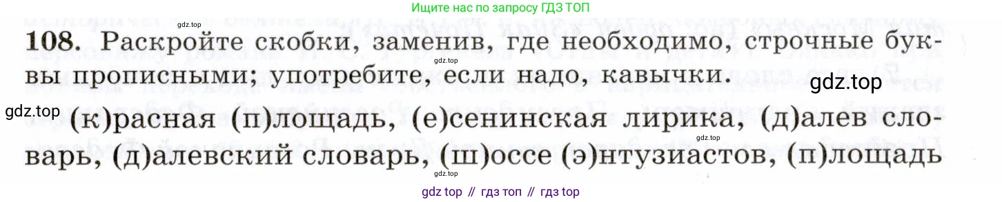 Русский язык, 10-11 класс Учебник, авторы: Греков Василий Фёдорович, Крючков Сергей Ефимович, Чешко Лев Антонович, Николина Наталия Анатольевна, Богданова Галина Александровна, издательство Просвещение, Москва, 2015, бежевого цвета, страница 84, номер 108, Условие