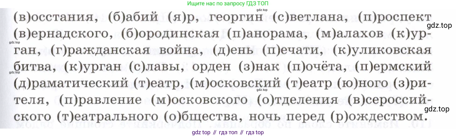 Русский язык, 10-11 класс Учебник, авторы: Греков Василий Фёдорович, Крючков Сергей Ефимович, Чешко Лев Антонович, Николина Наталия Анатольевна, Богданова Галина Александровна, издательство Просвещение, Москва, 2015, бежевого цвета, страница 84, номер 108, Условие (продолжение 2)