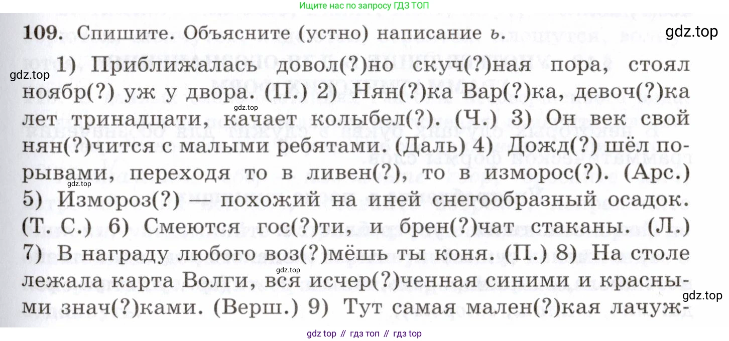 Русский язык, 10-11 класс Учебник, авторы: Греков Василий Фёдорович, Крючков Сергей Ефимович, Чешко Лев Антонович, Николина Наталия Анатольевна, Богданова Галина Александровна, издательство Просвещение, Москва, 2015, бежевого цвета, страница 85, номер 109, Условие