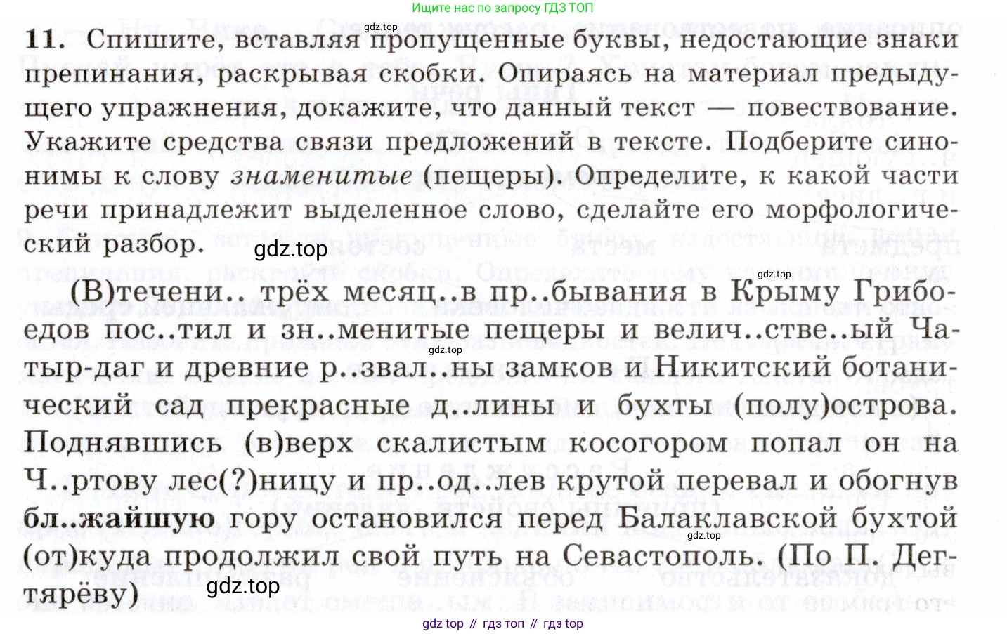 Русский язык, 10-11 класс Учебник, авторы: Греков Василий Фёдорович, Крючков Сергей Ефимович, Чешко Лев Антонович, Николина Наталия Анатольевна, Богданова Галина Александровна, издательство Просвещение, Москва, 2015, бежевого цвета, страница 14, номер 11, Условие
