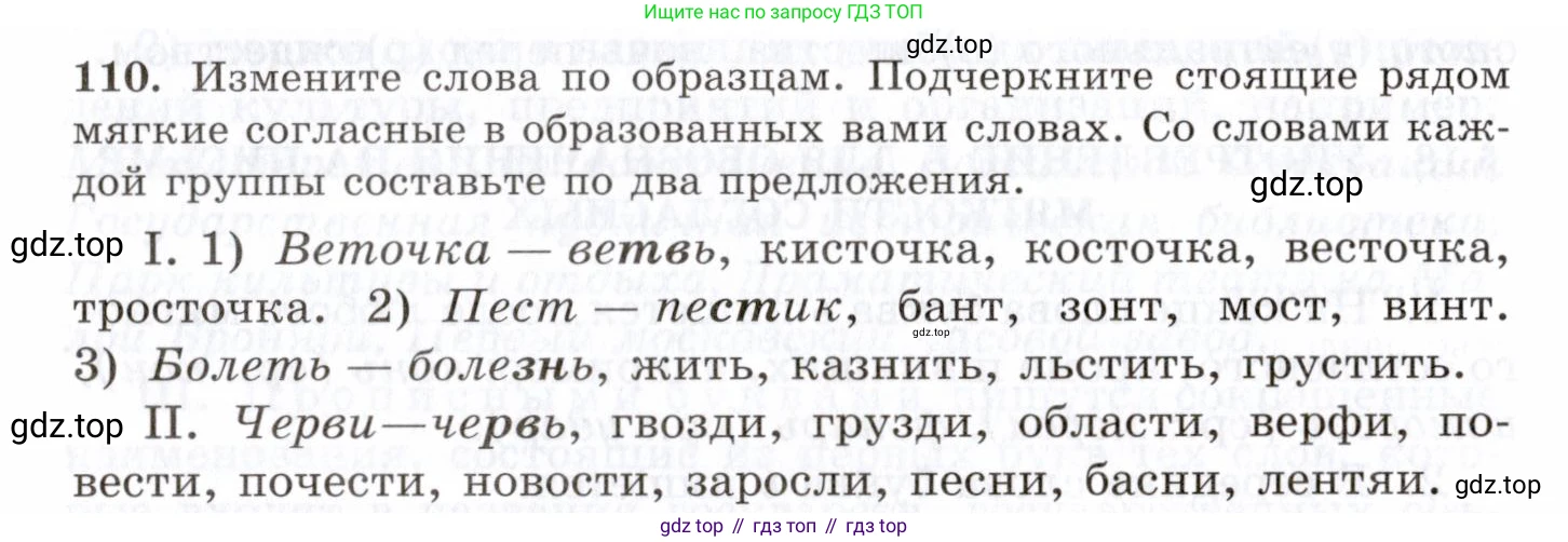 Русский язык, 10-11 класс Учебник, авторы: Греков Василий Фёдорович, Крючков Сергей Ефимович, Чешко Лев Антонович, Николина Наталия Анатольевна, Богданова Галина Александровна, издательство Просвещение, Москва, 2015, бежевого цвета, страница 86, номер 110, Условие