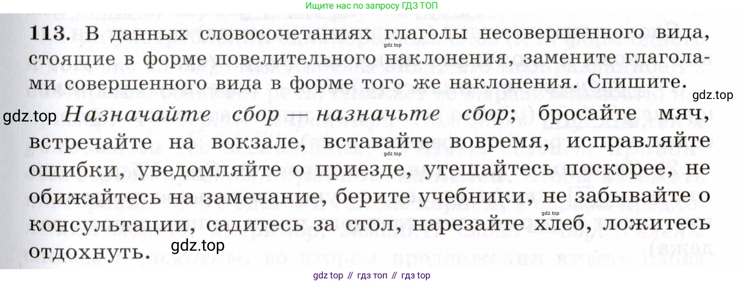 Русский язык, 10-11 класс Учебник, авторы: Греков Василий Фёдорович, Крючков Сергей Ефимович, Чешко Лев Антонович, Николина Наталия Анатольевна, Богданова Галина Александровна, издательство Просвещение, Москва, 2015, бежевого цвета, страница 87, номер 113, Условие