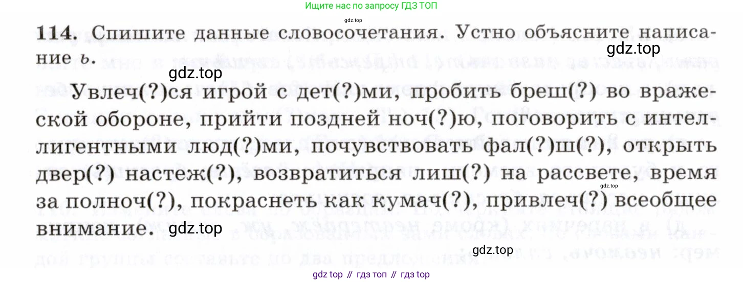 Русский язык, 10-11 класс Учебник, авторы: Греков Василий Фёдорович, Крючков Сергей Ефимович, Чешко Лев Антонович, Николина Наталия Анатольевна, Богданова Галина Александровна, издательство Просвещение, Москва, 2015, бежевого цвета, страница 88, номер 114, Условие