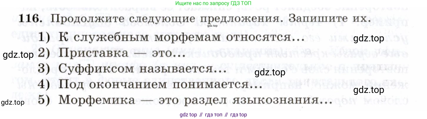 Русский язык, 10-11 класс Учебник, авторы: Греков Василий Фёдорович, Крючков Сергей Ефимович, Чешко Лев Антонович, Николина Наталия Анатольевна, Богданова Галина Александровна, издательство Просвещение, Москва, 2015, бежевого цвета, страница 90, номер 116, Условие