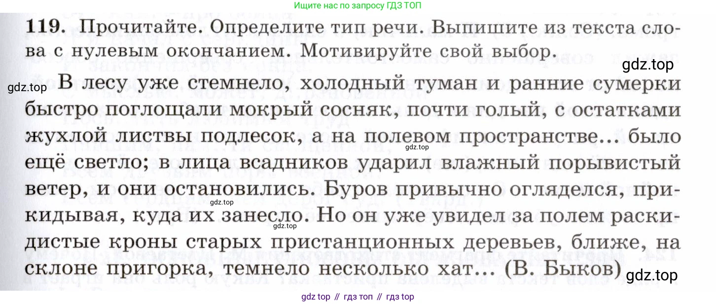 Русский язык, 10-11 класс Учебник, авторы: Греков Василий Фёдорович, Крючков Сергей Ефимович, Чешко Лев Антонович, Николина Наталия Анатольевна, Богданова Галина Александровна, издательство Просвещение, Москва, 2015, бежевого цвета, страница 91, номер 119, Условие