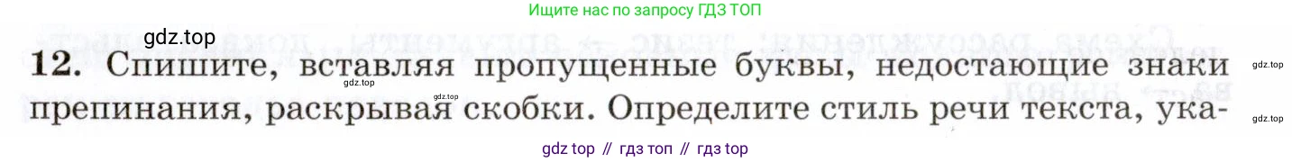 Русский язык, 10-11 класс Учебник, авторы: Греков Василий Фёдорович, Крючков Сергей Ефимович, Чешко Лев Антонович, Николина Наталия Анатольевна, Богданова Галина Александровна, издательство Просвещение, Москва, 2015, бежевого цвета, страница 14, номер 12, Условие