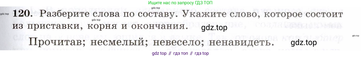 Русский язык, 10-11 класс Учебник, авторы: Греков Василий Фёдорович, Крючков Сергей Ефимович, Чешко Лев Антонович, Николина Наталия Анатольевна, Богданова Галина Александровна, издательство Просвещение, Москва, 2015, бежевого цвета, страница 91, номер 120, Условие