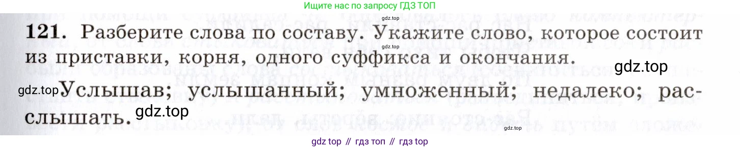 Русский язык, 10-11 класс Учебник, авторы: Греков Василий Фёдорович, Крючков Сергей Ефимович, Чешко Лев Антонович, Николина Наталия Анатольевна, Богданова Галина Александровна, издательство Просвещение, Москва, 2015, бежевого цвета, страница 91, номер 121, Условие