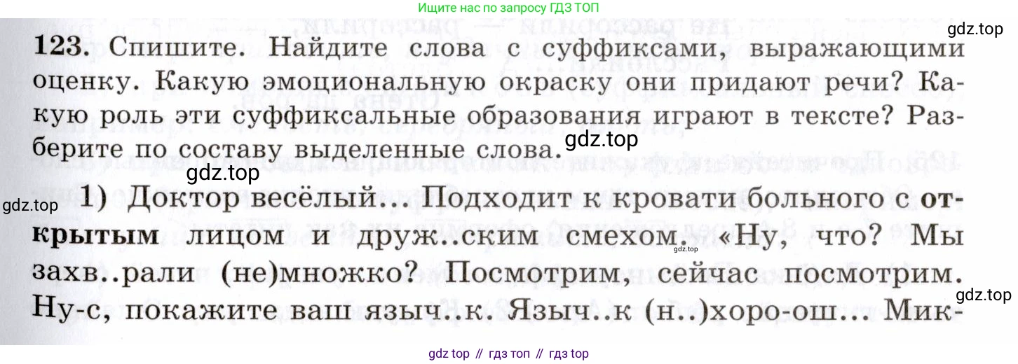 Русский язык, 10-11 класс Учебник, авторы: Греков Василий Фёдорович, Крючков Сергей Ефимович, Чешко Лев Антонович, Николина Наталия Анатольевна, Богданова Галина Александровна, издательство Просвещение, Москва, 2015, бежевого цвета, страница 91, номер 123, Условие