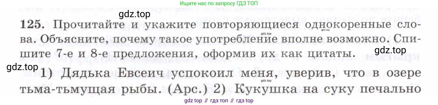 Русский язык, 10-11 класс Учебник, авторы: Греков Василий Фёдорович, Крючков Сергей Ефимович, Чешко Лев Антонович, Николина Наталия Анатольевна, Богданова Галина Александровна, издательство Просвещение, Москва, 2015, бежевого цвета, страница 92, номер 125, Условие