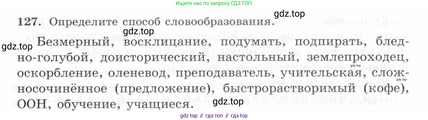 Русский язык, 10-11 класс Учебник, авторы: Греков Василий Фёдорович, Крючков Сергей Ефимович, Чешко Лев Антонович, Николина Наталия Анатольевна, Богданова Галина Александровна, издательство Просвещение, Москва, 2015, бежевого цвета, страница 96, номер 127, Условие