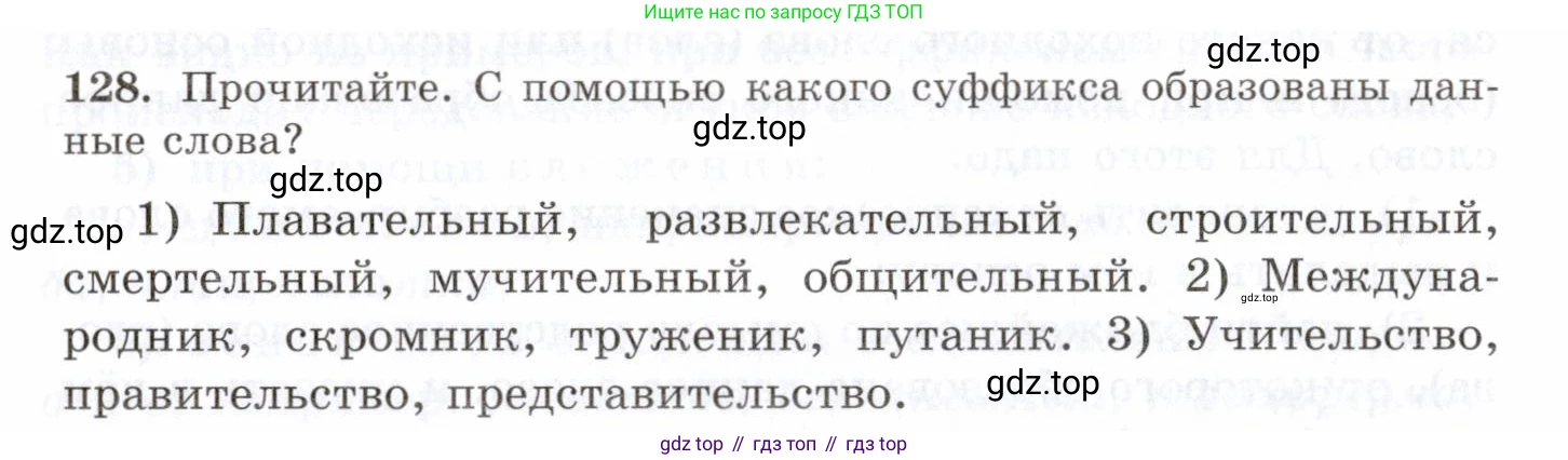 Русский язык, 10-11 класс Учебник, авторы: Греков Василий Фёдорович, Крючков Сергей Ефимович, Чешко Лев Антонович, Николина Наталия Анатольевна, Богданова Галина Александровна, издательство Просвещение, Москва, 2015, бежевого цвета, страница 96, номер 128, Условие