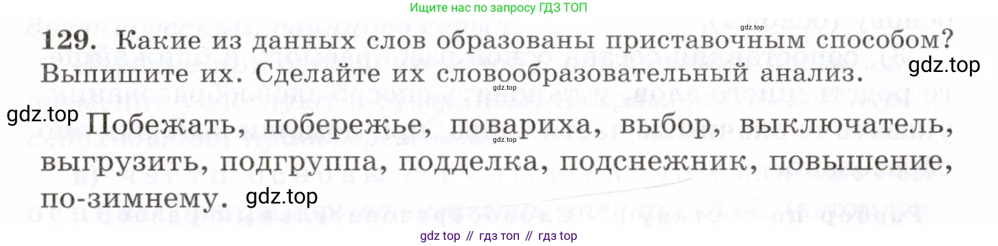 Русский язык, 10-11 класс Учебник, авторы: Греков Василий Фёдорович, Крючков Сергей Ефимович, Чешко Лев Антонович, Николина Наталия Анатольевна, Богданова Галина Александровна, издательство Просвещение, Москва, 2015, бежевого цвета, страница 96, номер 129, Условие