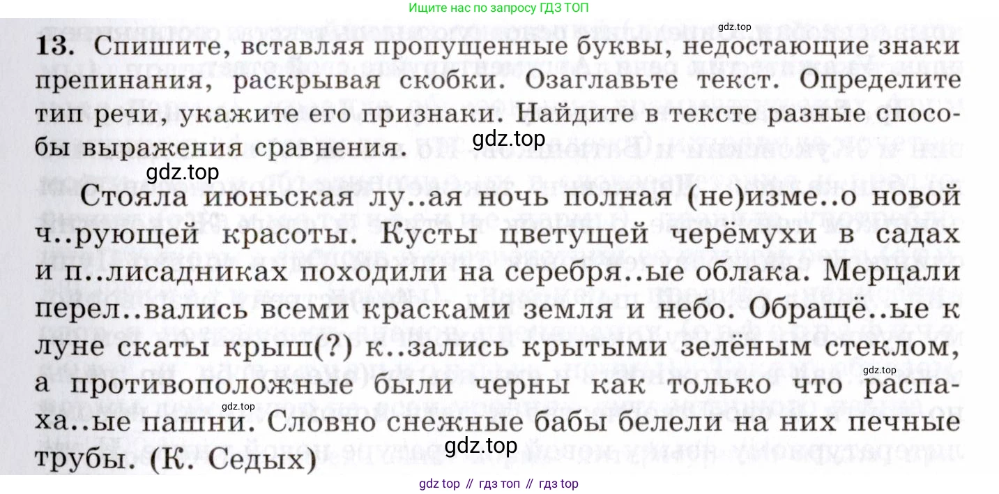 Русский язык, 10-11 класс Учебник, авторы: Греков Василий Фёдорович, Крючков Сергей Ефимович, Чешко Лев Антонович, Николина Наталия Анатольевна, Богданова Галина Александровна, издательство Просвещение, Москва, 2015, бежевого цвета, страница 15, номер 13, Условие