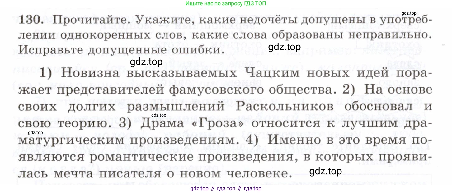 Русский язык, 10-11 класс Учебник, авторы: Греков Василий Фёдорович, Крючков Сергей Ефимович, Чешко Лев Антонович, Николина Наталия Анатольевна, Богданова Галина Александровна, издательство Просвещение, Москва, 2015, бежевого цвета, страница 96, номер 130, Условие