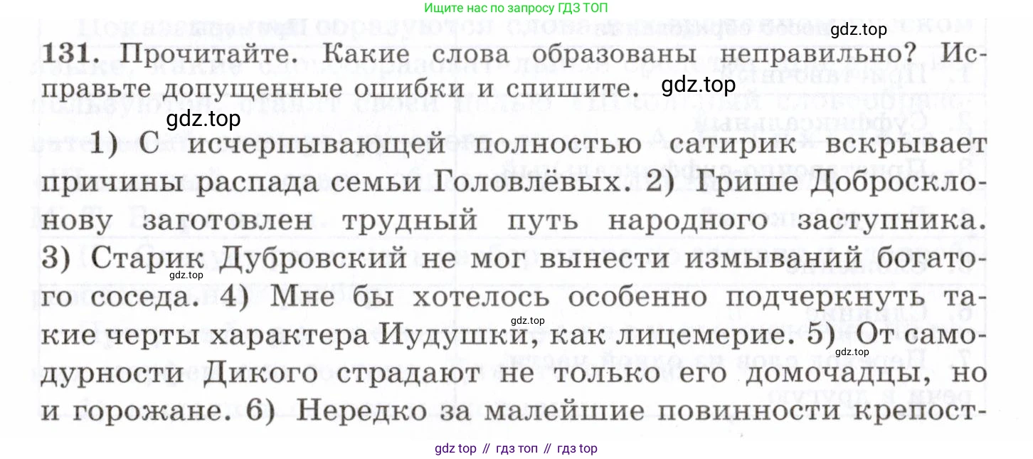 Русский язык, 10-11 класс Учебник, авторы: Греков Василий Фёдорович, Крючков Сергей Ефимович, Чешко Лев Антонович, Николина Наталия Анатольевна, Богданова Галина Александровна, издательство Просвещение, Москва, 2015, бежевого цвета, страница 96, номер 131, Условие