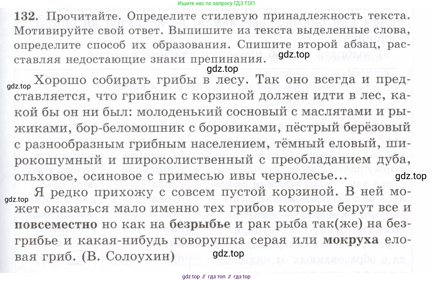 Русский язык, 10-11 класс Учебник, авторы: Греков Василий Фёдорович, Крючков Сергей Ефимович, Чешко Лев Антонович, Николина Наталия Анатольевна, Богданова Галина Александровна, издательство Просвещение, Москва, 2015, бежевого цвета, страница 97, номер 132, Условие