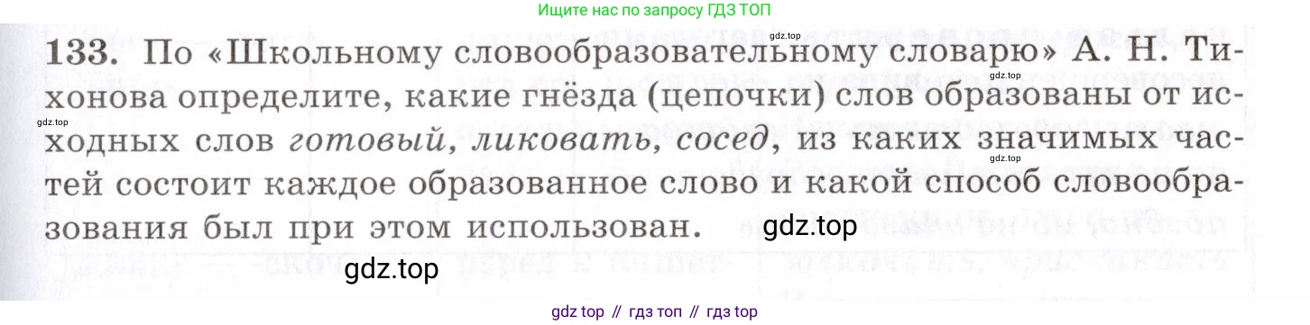 Русский язык, 10-11 класс Учебник, авторы: Греков Василий Фёдорович, Крючков Сергей Ефимович, Чешко Лев Антонович, Николина Наталия Анатольевна, Богданова Галина Александровна, издательство Просвещение, Москва, 2015, бежевого цвета, страница 97, номер 133, Условие