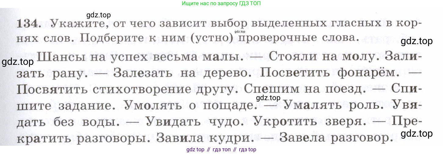 Русский язык, 10-11 класс Учебник, авторы: Греков Василий Фёдорович, Крючков Сергей Ефимович, Чешко Лев Антонович, Николина Наталия Анатольевна, Богданова Галина Александровна, издательство Просвещение, Москва, 2015, бежевого цвета, страница 101, номер 134, Условие