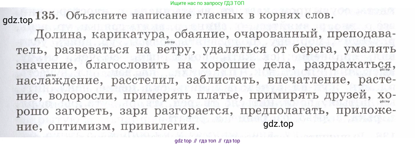 Русский язык, 10-11 класс Учебник, авторы: Греков Василий Фёдорович, Крючков Сергей Ефимович, Чешко Лев Антонович, Николина Наталия Анатольевна, Богданова Галина Александровна, издательство Просвещение, Москва, 2015, бежевого цвета, страница 101, номер 135, Условие