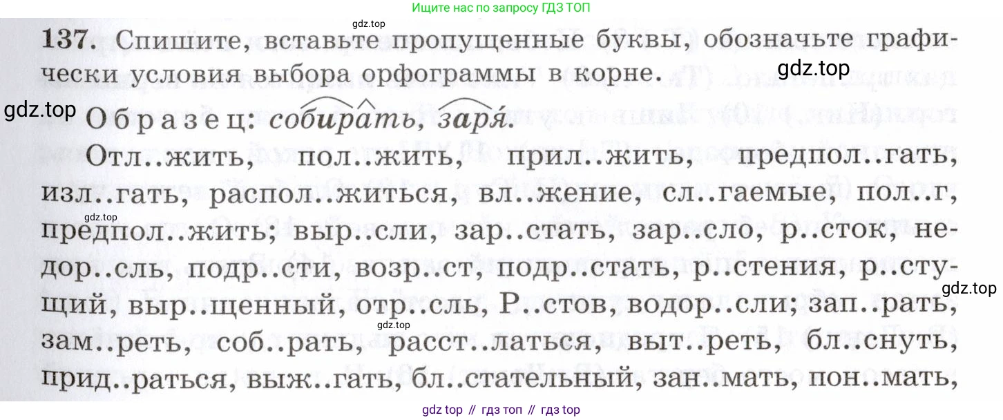Русский язык, 10-11 класс Учебник, авторы: Греков Василий Фёдорович, Крючков Сергей Ефимович, Чешко Лев Антонович, Николина Наталия Анатольевна, Богданова Галина Александровна, издательство Просвещение, Москва, 2015, бежевого цвета, страница 101, номер 137, Условие