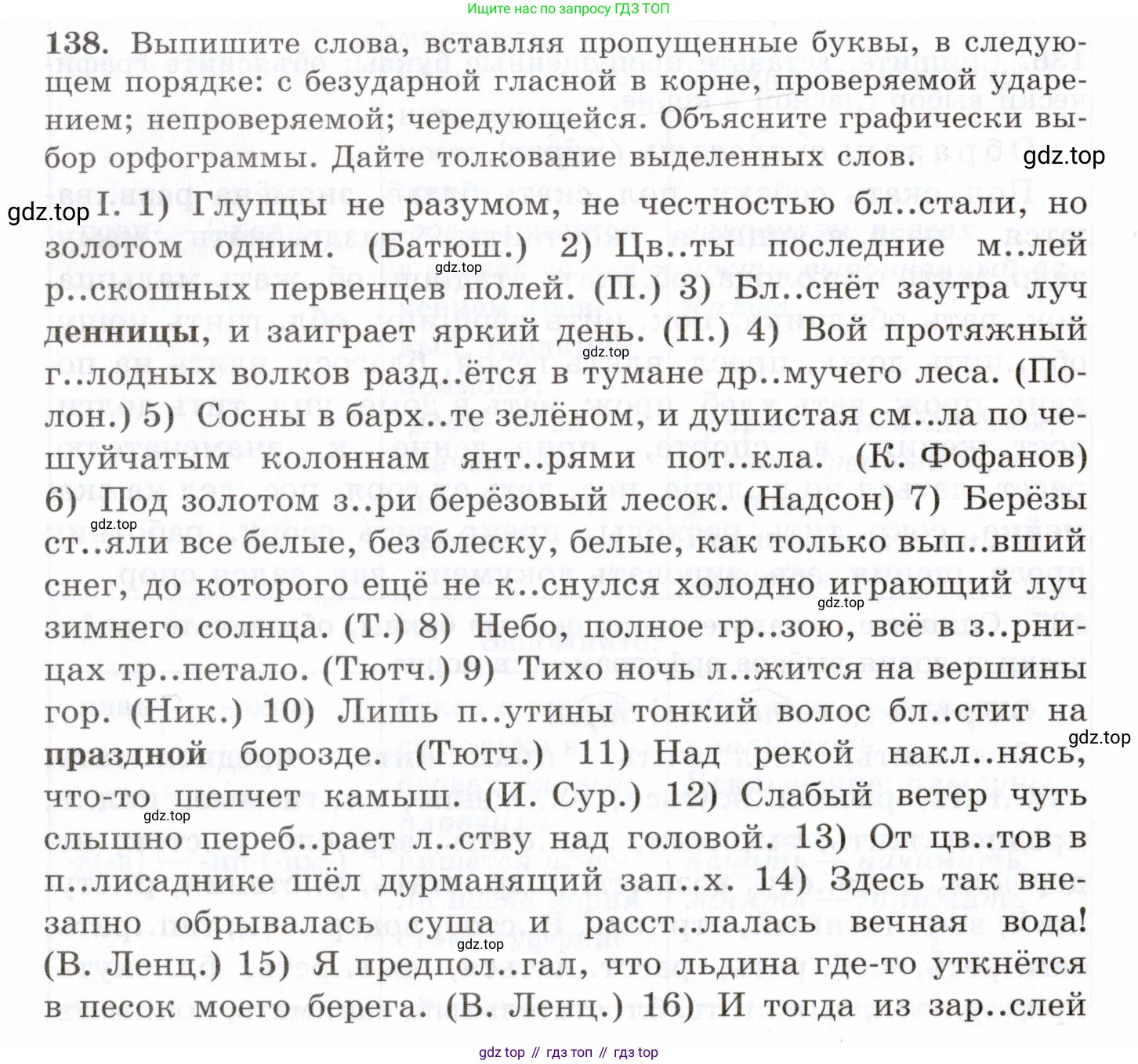 Русский язык, 10-11 класс Учебник, авторы: Греков Василий Фёдорович, Крючков Сергей Ефимович, Чешко Лев Антонович, Николина Наталия Анатольевна, Богданова Галина Александровна, издательство Просвещение, Москва, 2015, бежевого цвета, страница 102, номер 138, Условие