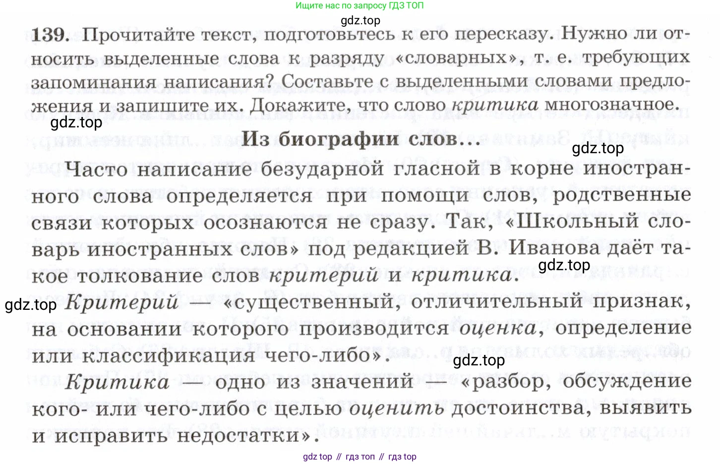 Русский язык, 10-11 класс Учебник, авторы: Греков Василий Фёдорович, Крючков Сергей Ефимович, Чешко Лев Антонович, Николина Наталия Анатольевна, Богданова Галина Александровна, издательство Просвещение, Москва, 2015, бежевого цвета, страница 104, номер 139, Условие