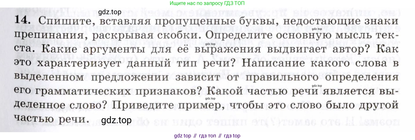 Русский язык, 10-11 класс Учебник, авторы: Греков Василий Фёдорович, Крючков Сергей Ефимович, Чешко Лев Антонович, Николина Наталия Анатольевна, Богданова Галина Александровна, издательство Просвещение, Москва, 2015, бежевого цвета, страница 15, номер 14, Условие