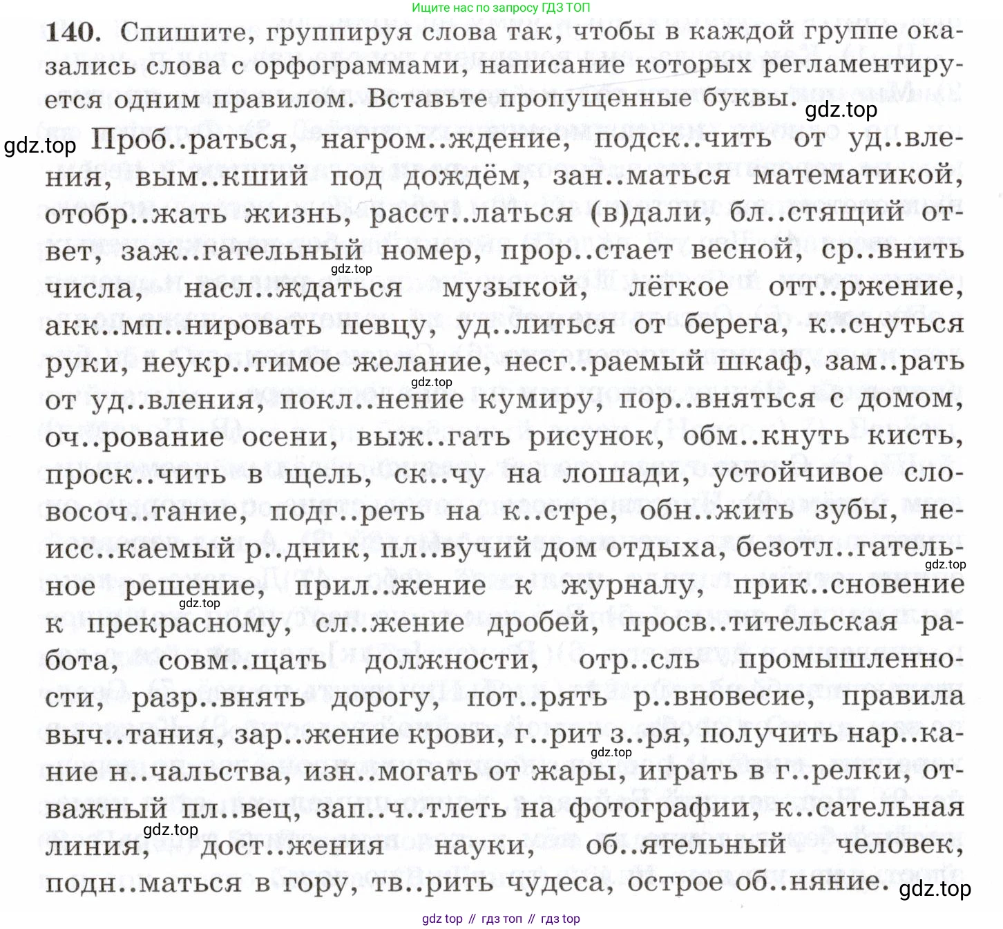Русский язык, 10-11 класс Учебник, авторы: Греков Василий Фёдорович, Крючков Сергей Ефимович, Чешко Лев Антонович, Николина Наталия Анатольевна, Богданова Галина Александровна, издательство Просвещение, Москва, 2015, бежевого цвета, страница 104, номер 140, Условие