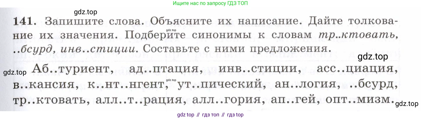 Русский язык, 10-11 класс Учебник, авторы: Греков Василий Фёдорович, Крючков Сергей Ефимович, Чешко Лев Антонович, Николина Наталия Анатольевна, Богданова Галина Александровна, издательство Просвещение, Москва, 2015, бежевого цвета, страница 105, номер 141, Условие