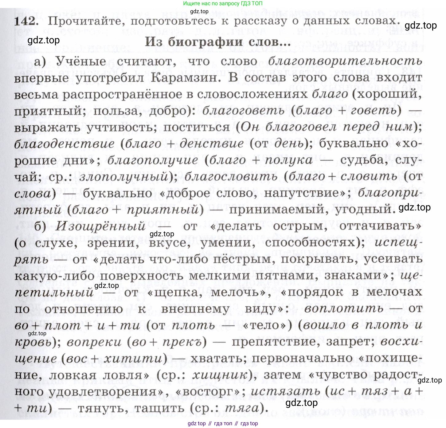 Русский язык, 10-11 класс Учебник, авторы: Греков Василий Фёдорович, Крючков Сергей Ефимович, Чешко Лев Антонович, Николина Наталия Анатольевна, Богданова Галина Александровна, издательство Просвещение, Москва, 2015, бежевого цвета, страница 105, номер 142, Условие