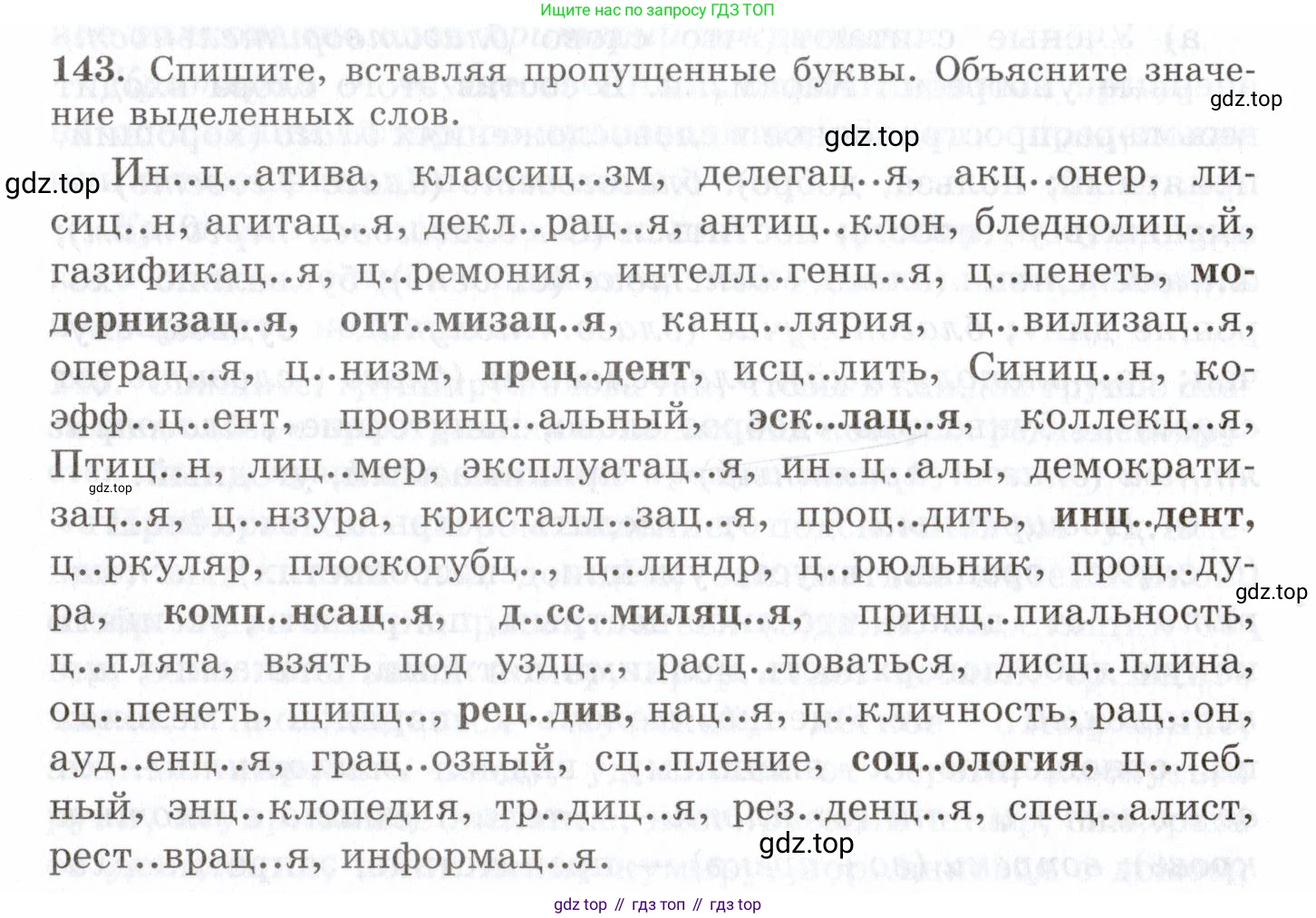 Русский язык, 10-11 класс Учебник, авторы: Греков Василий Фёдорович, Крючков Сергей Ефимович, Чешко Лев Антонович, Николина Наталия Анатольевна, Богданова Галина Александровна, издательство Просвещение, Москва, 2015, бежевого цвета, страница 106, номер 143, Условие