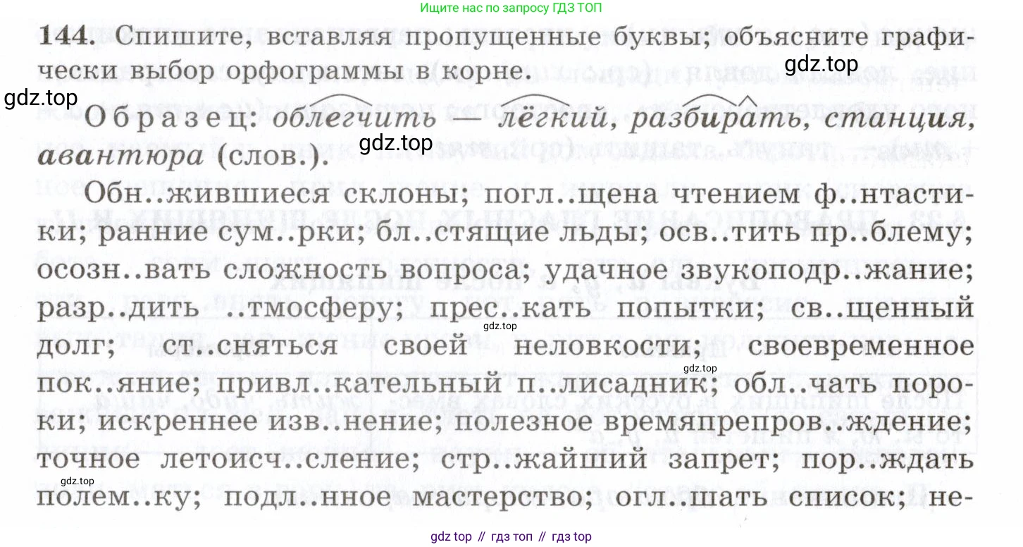 Русский язык, 10-11 класс Учебник, авторы: Греков Василий Фёдорович, Крючков Сергей Ефимович, Чешко Лев Антонович, Николина Наталия Анатольевна, Богданова Галина Александровна, издательство Просвещение, Москва, 2015, бежевого цвета, страница 106, номер 144, Условие